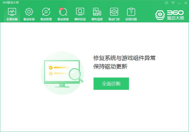 360驅動大師網卡版