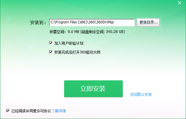 360驅動大師網卡版
