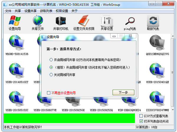 Win7系統局域網共享軟件 V7.2.0.0 綠色版