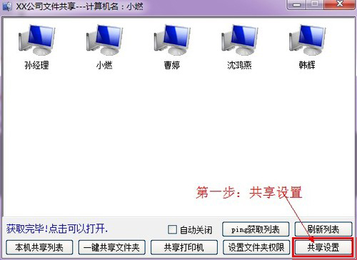 Win7系統局域網共享軟件 V7.2.0.0 綠色版