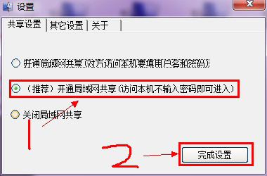 Win7系統局域網共享軟件 V7.2.0.0 綠色版