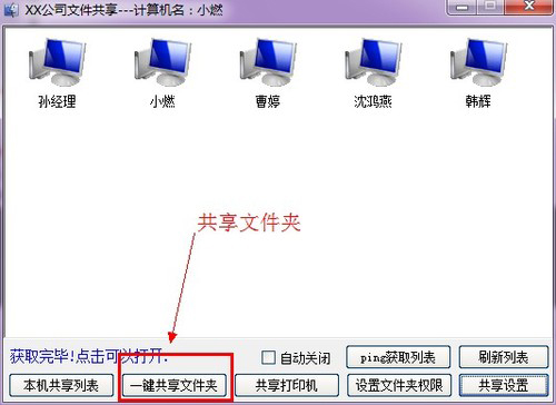 Win7系統局域網共享軟件 V7.2.0.0 綠色版