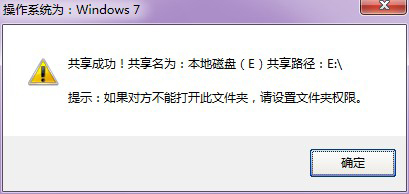 Win7系統局域網共享軟件 V7.2.0.0 綠色版