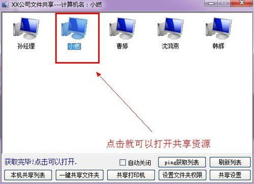 Win7系統局域網共享軟件 V7.2.0.0 綠色版