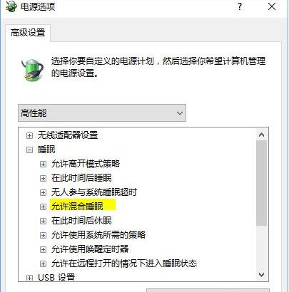 Win10系統電腦不會自動進入睡眠模式的解決方法