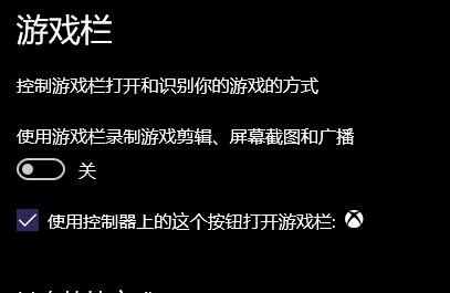 Win10使用游戲欄錄制游戲剪輯不能打開(打開自動關閉)的解決方法