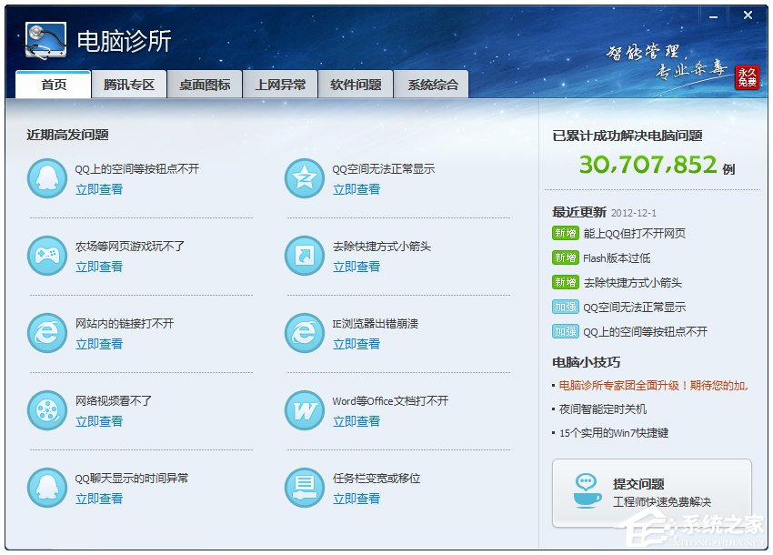 電腦診所 V7.4 綠色獨立版