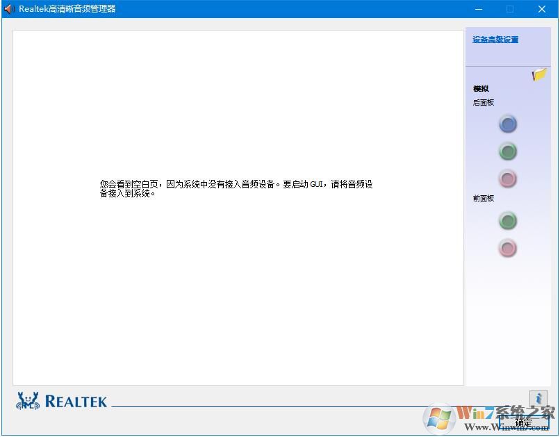Win10系統Realtek高清晰音頻管理器找不到的解決方法