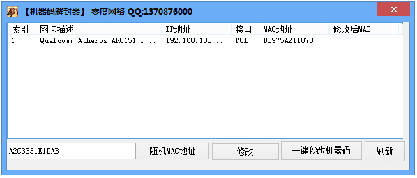 機器碼解封器 V1.1 綠色免費版