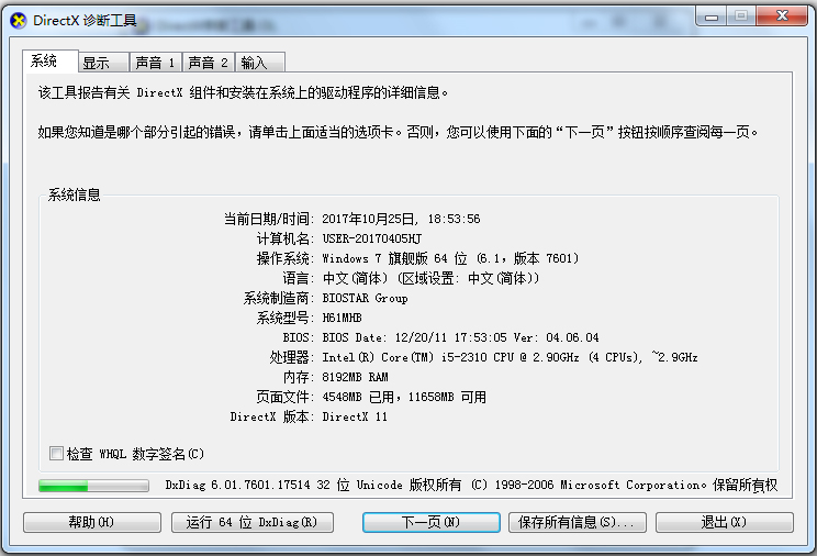 DirectX修復(fù)工具