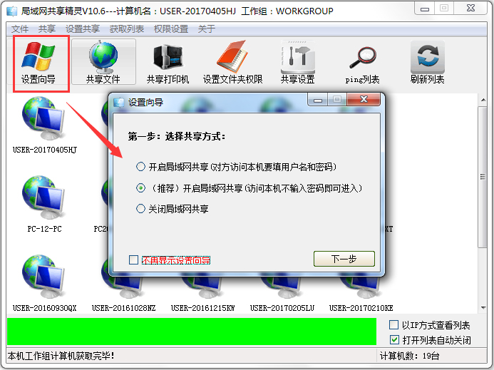 局域網共享精靈 V10.6 綠色版