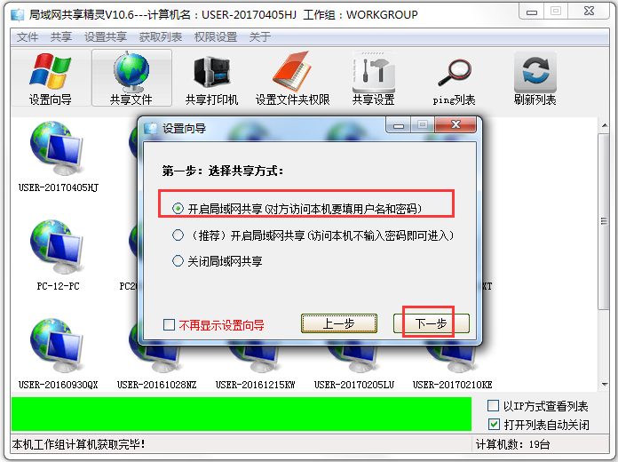 局域網共享精靈 V10.6 綠色版