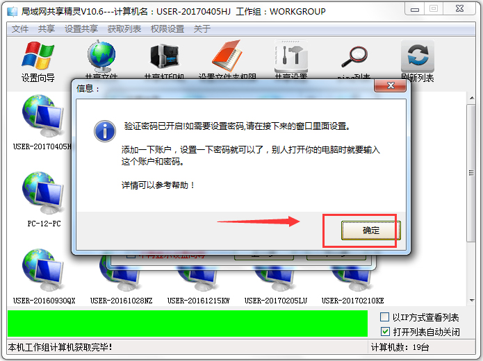 局域網共享精靈 V10.6 綠色版