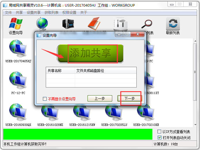 局域網共享精靈 V10.6 綠色版