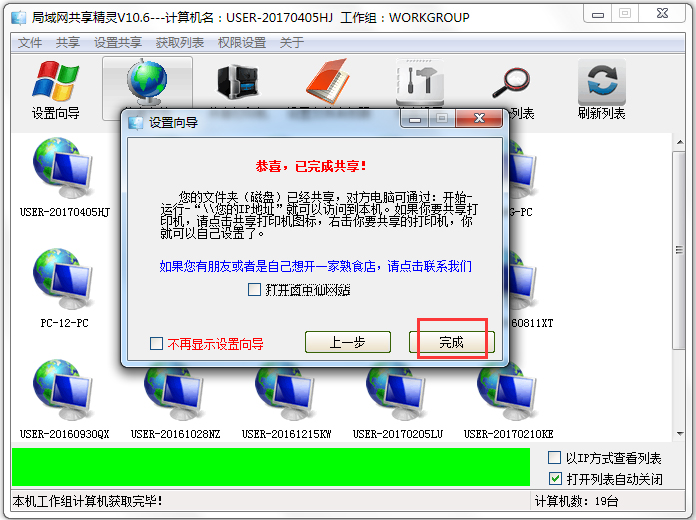 局域網共享精靈 V10.6 綠色版