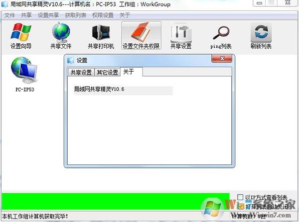 局域網共享精靈 V10.6 綠色版
