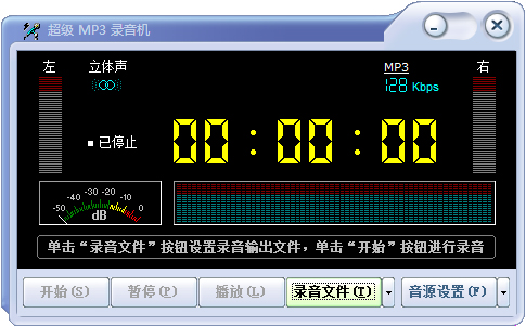 超級MP3錄音機 V2.0.13 綠色破解版