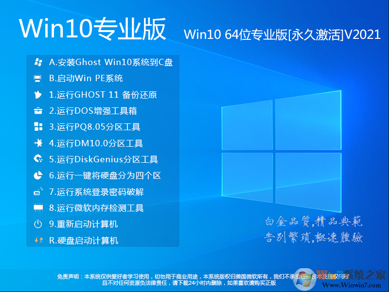 Win10最新正式版下載|Win10 21H2 64位專業版裝機版V2022
