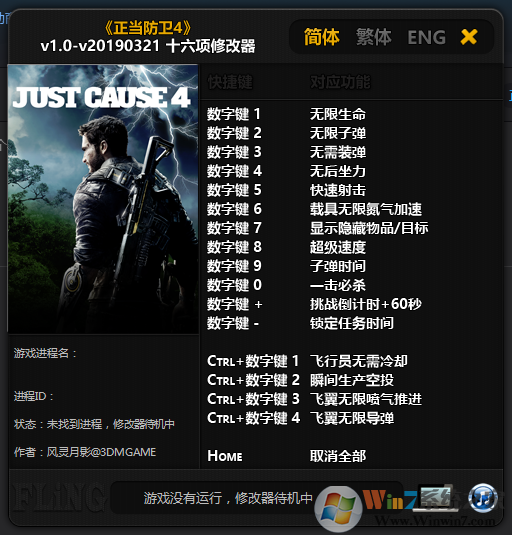 《正當防衛4》v1.0 十一項修改器[3DM]