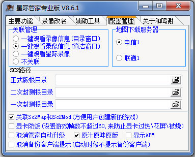 星際管家專業版 v9.5最新版
