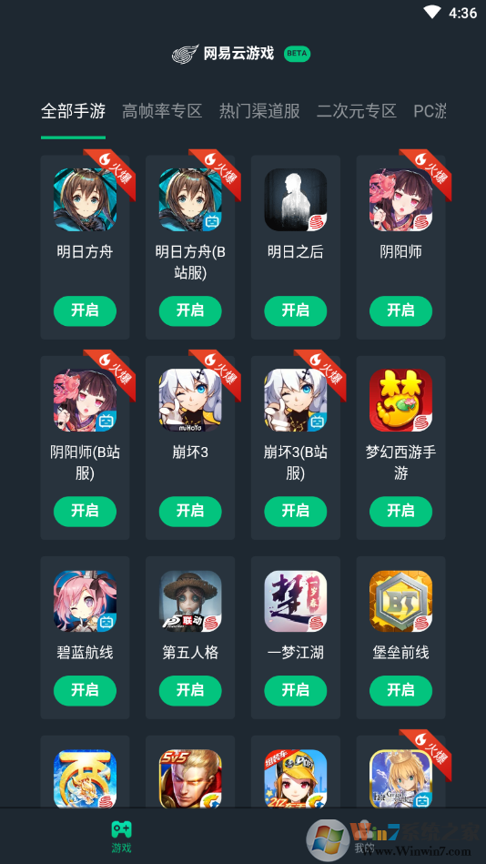 網易云游戲平臺