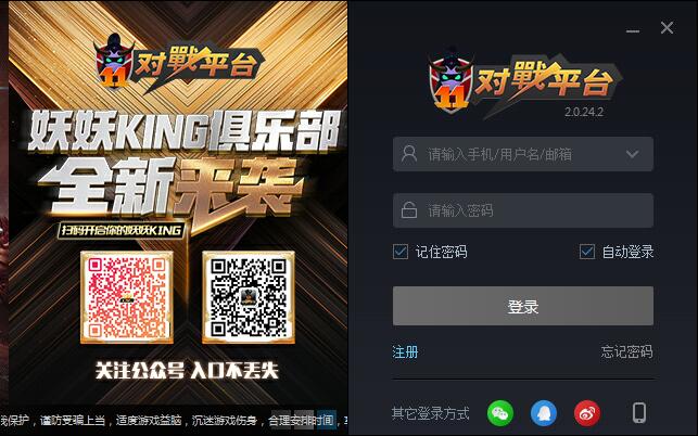 電子競技游戲對戰平臺 V2.0.25.16官方版