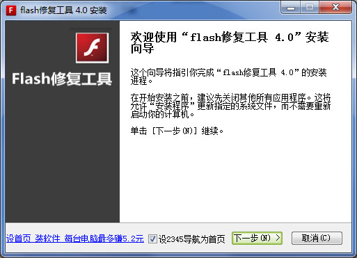 flash修復工具