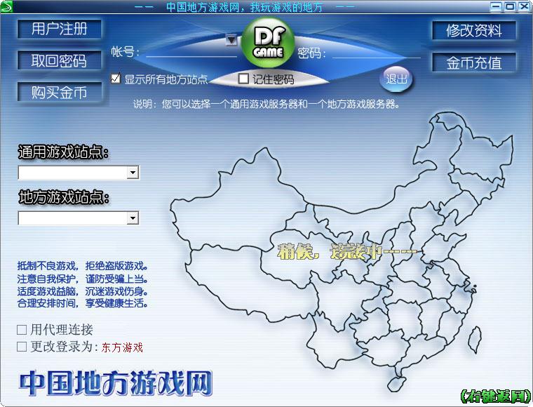 中國地方游戲網