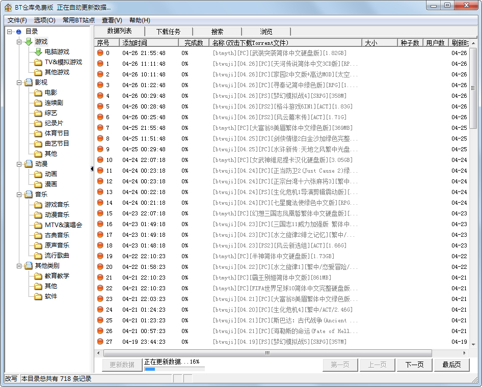 BT倉庫免費版