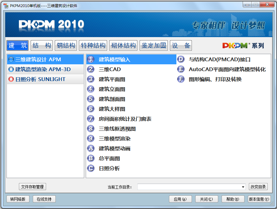 PKPM2010(鋼結構設計軟件)破解版