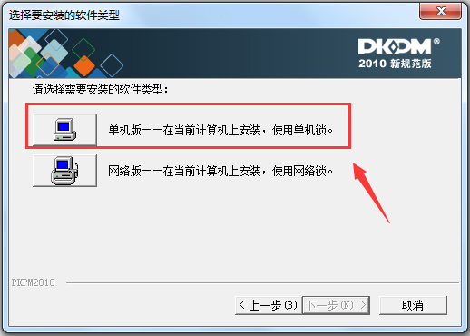 PKPM2010(鋼結構設計軟件) 64位+32位 破解版