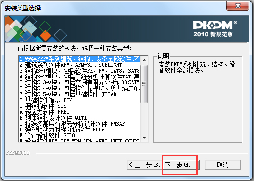 PKPM2010(鋼結構設計軟件) 64位+32位 破解版
