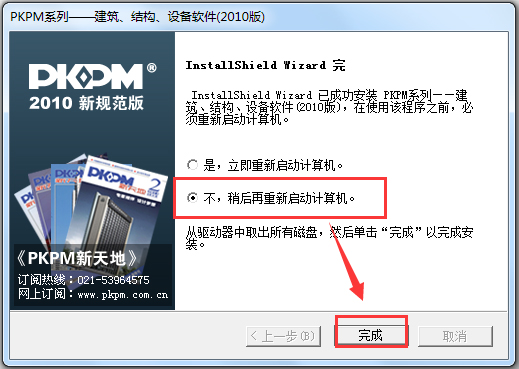 PKPM2010(鋼結構設計軟件) 64位+32位 破解版