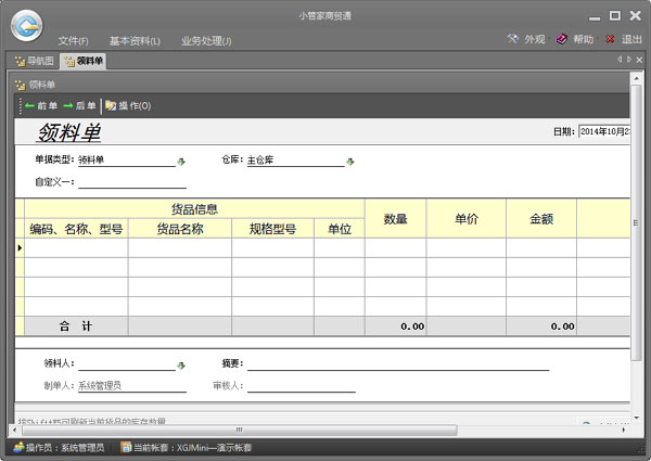 小管家進銷存軟件 V9.2 官方版
