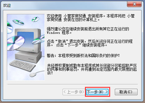 小管家進銷存軟件 V9.2 官方版
