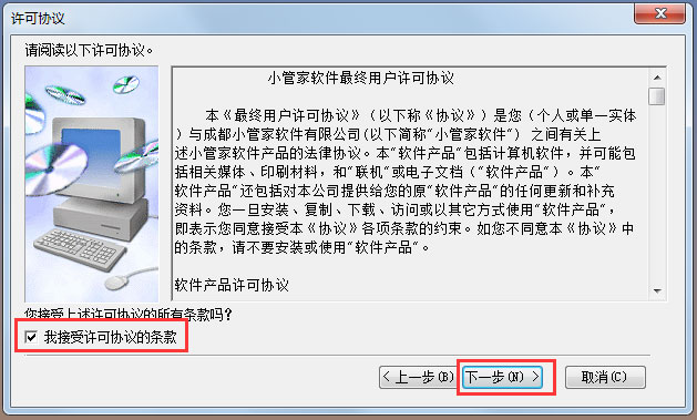 小管家進銷存軟件 V9.2 官方版