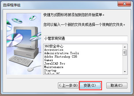 小管家進銷存軟件 V9.2 官方版
