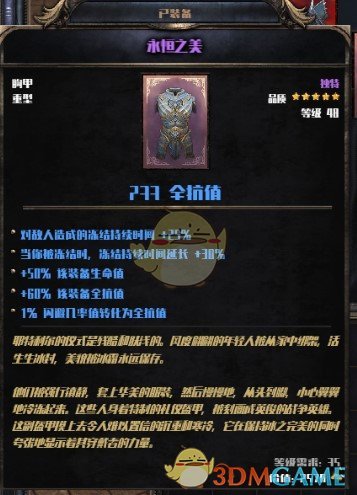 《破壞領主》銳字真言體字體補丁