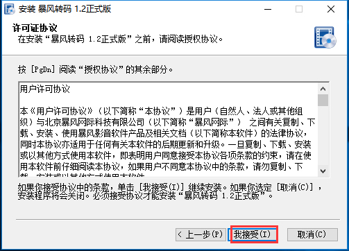 暴風轉碼