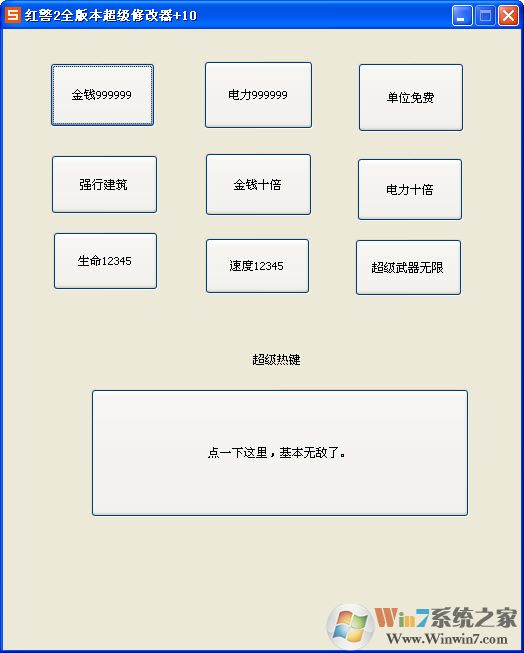 紅色警戒2超級修改器 V1.0 綠色版