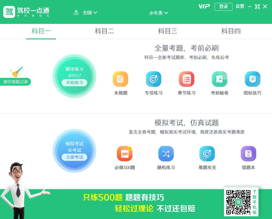 駕校一點通