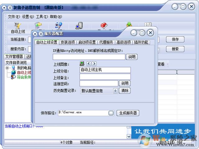 灰鴿子遠程控制軟件 V6.0