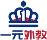 一元外教APP(網絡學習課堂)