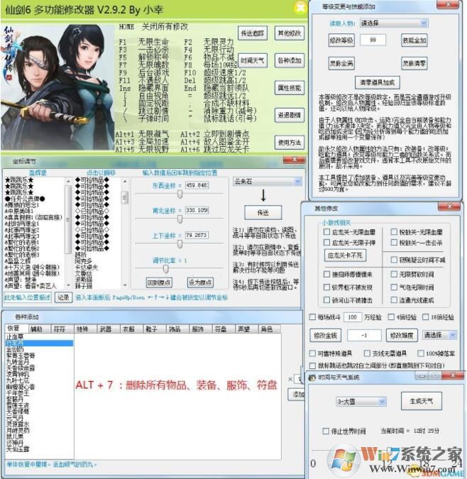 仙劍奇俠傳6修改器 v3.01小幸全功能版