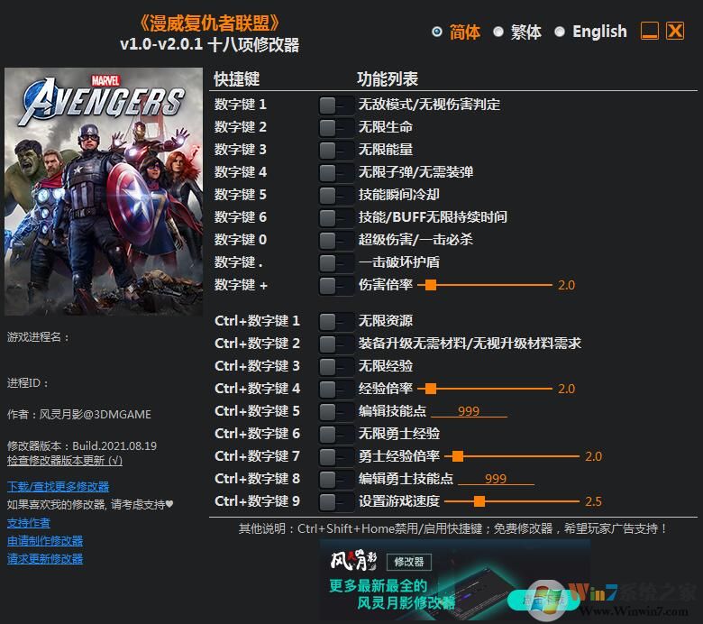 漫威復仇者聯盟十八項修改器 v2.5.2.0