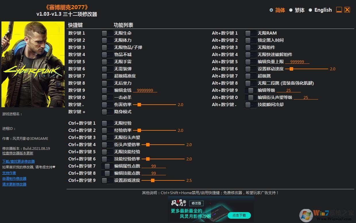 賽博朋克2077風靈月影修改器