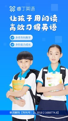 睿丁英語手機應用