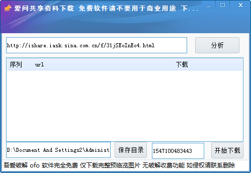 愛問共享資料下載 V1.0.0 綠色免費版