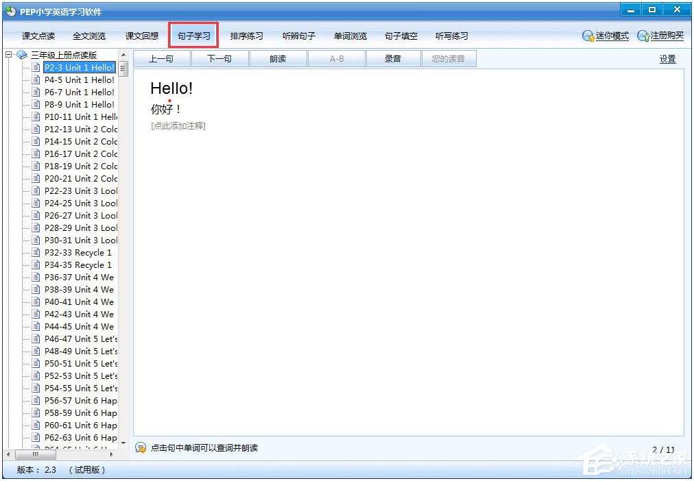 PEP小學英語學習軟件