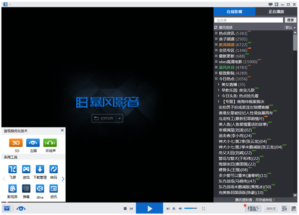 暴風影音5